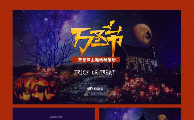 万圣节主题活动策划营销推广PPT模板缩略图