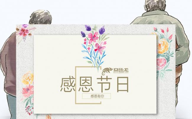 感恩有你开场PPT模板缩略图