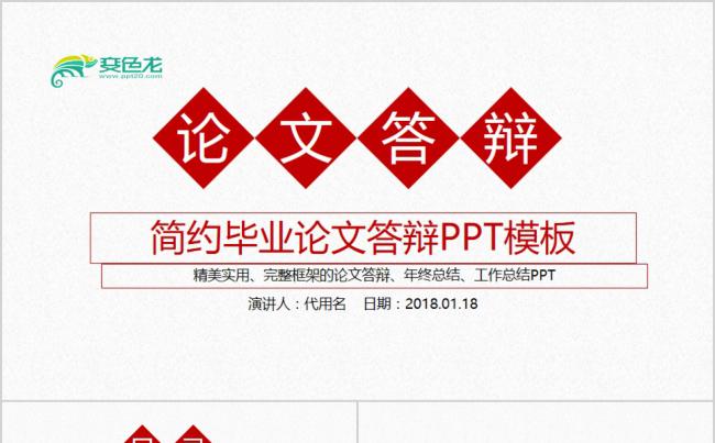 【风影】论文答辩缩略图