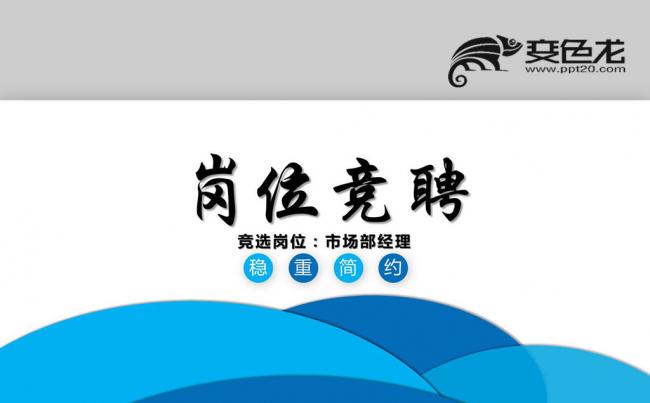 创意简约个人简历工作简历求职简历岗位竞聘工作竞聘自我介绍述职缩略图