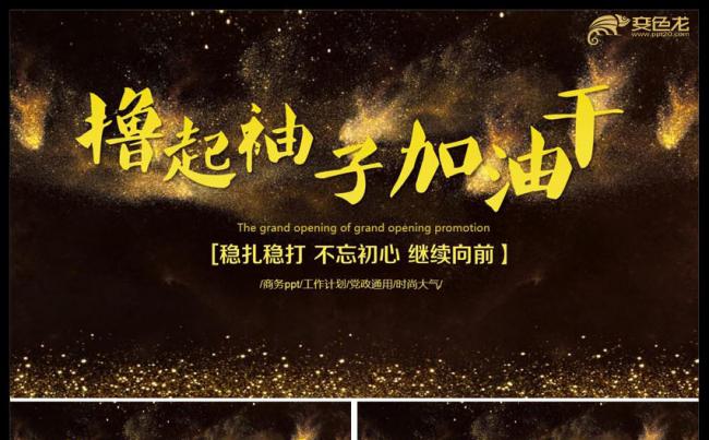 撸起袖子加油干2018年狗年员工誓师动员大会年会PPT缩略图