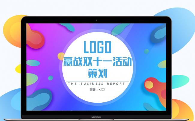 赢战双十一活动策划PPT模板缩略图