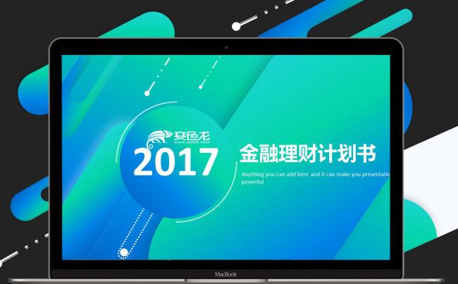 渐变液态金融理财计划书PPT模板缩略图