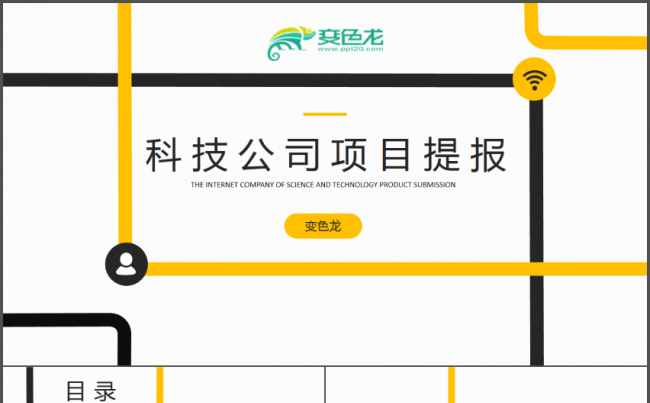 极简科技互联网工作总结PPT模板缩略图