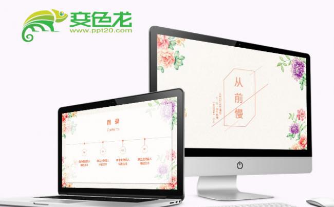 文艺风淡雅商务通用PPT模板缩略图