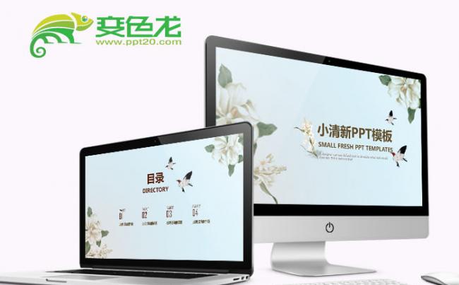 小清新PPT模板缩略图