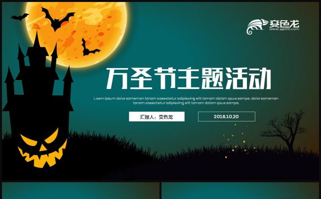 梦幻卡通万圣节之夜南瓜PPT模板缩略图