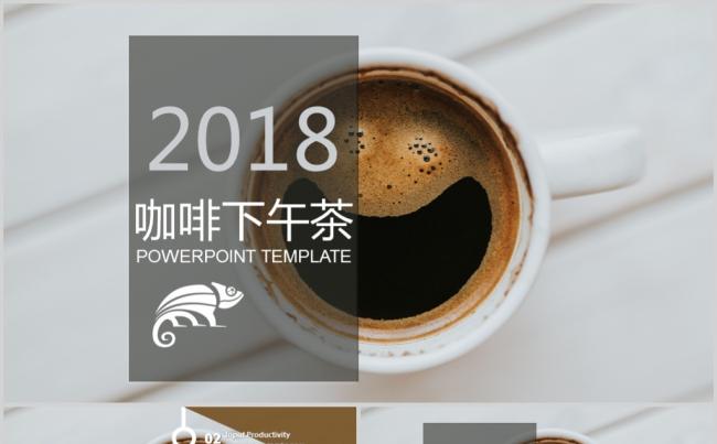 咖啡产品介绍咖啡厅生活PPT动态模板缩略图