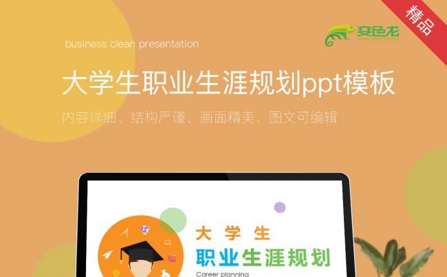 大学生职业生涯规划书PPT模板个人简历演讲汇报ppt模板缩略图