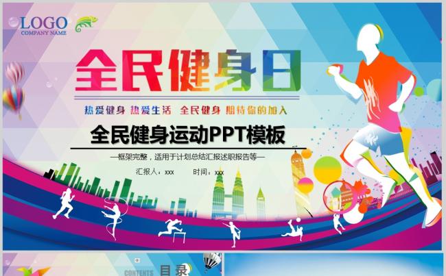 体育运动会健身锻炼户外运动比赛PPT缩略图