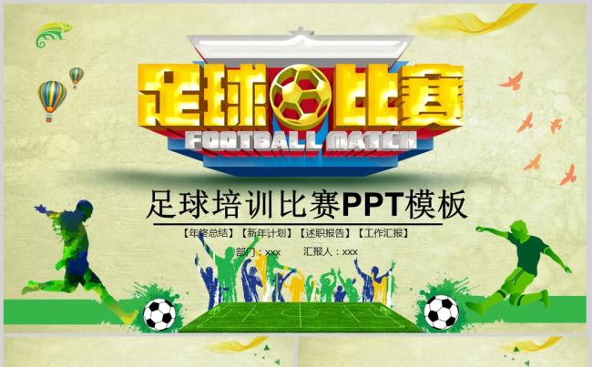 绿色动感足球运动足球训练世界杯PPT缩略图