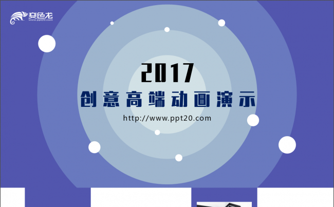 【爱创艺品】创意动画科技ppt年终总结汇报公司简介培训演讲缩略图