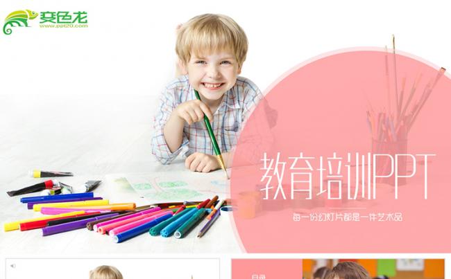 青少年教育培训机构通用PPT模板缩略图