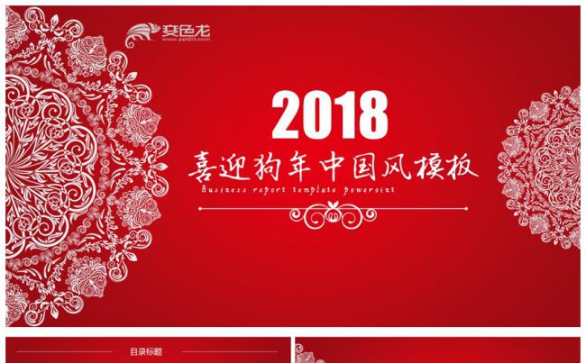 2018年中国风工作总结汇报通用ppt动态模板缩略图