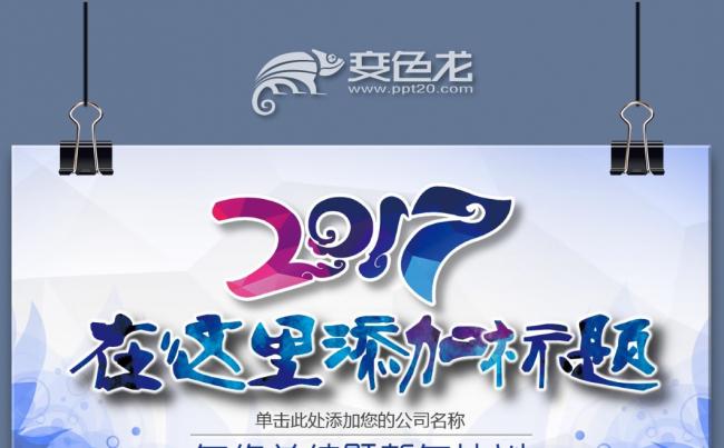 【君先森】优质模板推荐丨蓝色年终总结新年计划商务策划工作汇报缩略图