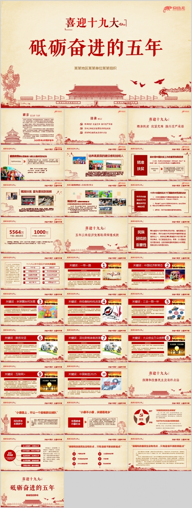 五年精准扶贫工作总结汇报ppt模板
