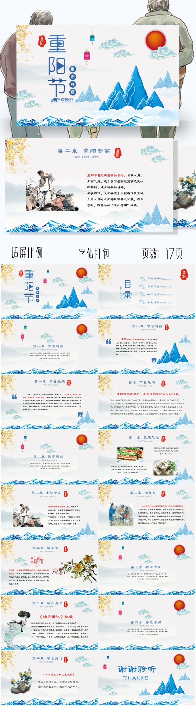 重阳节民族节日PPT模板