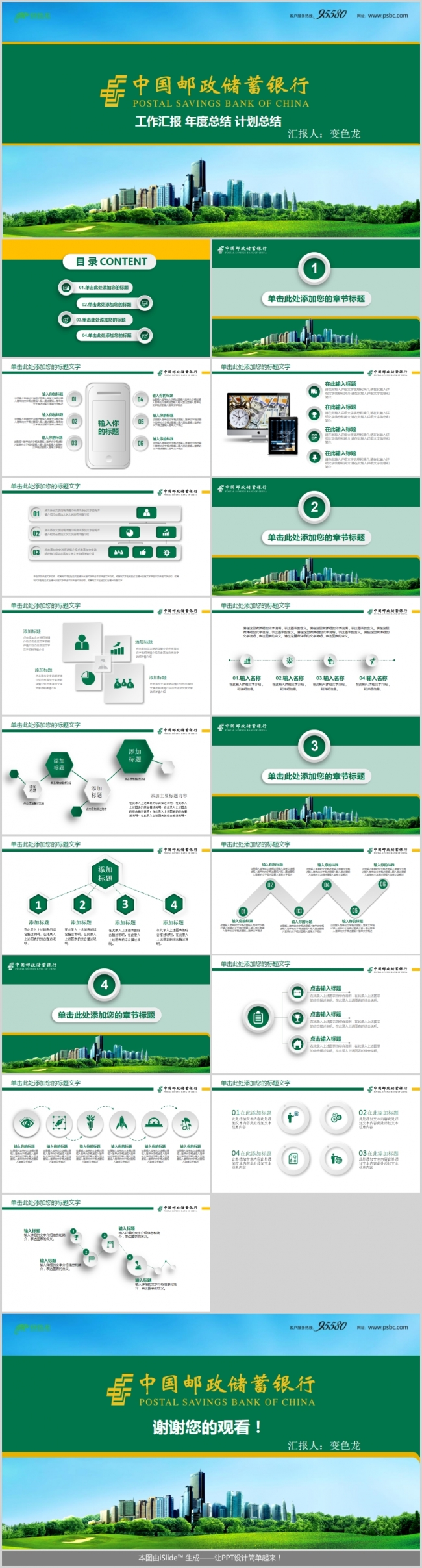 邮政银行通用会议工作汇报新人培训月度总结年度总结活动策划模版