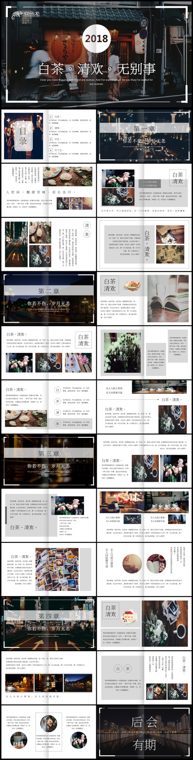 健康养生茶艺茶道文化通用ppt动态模板