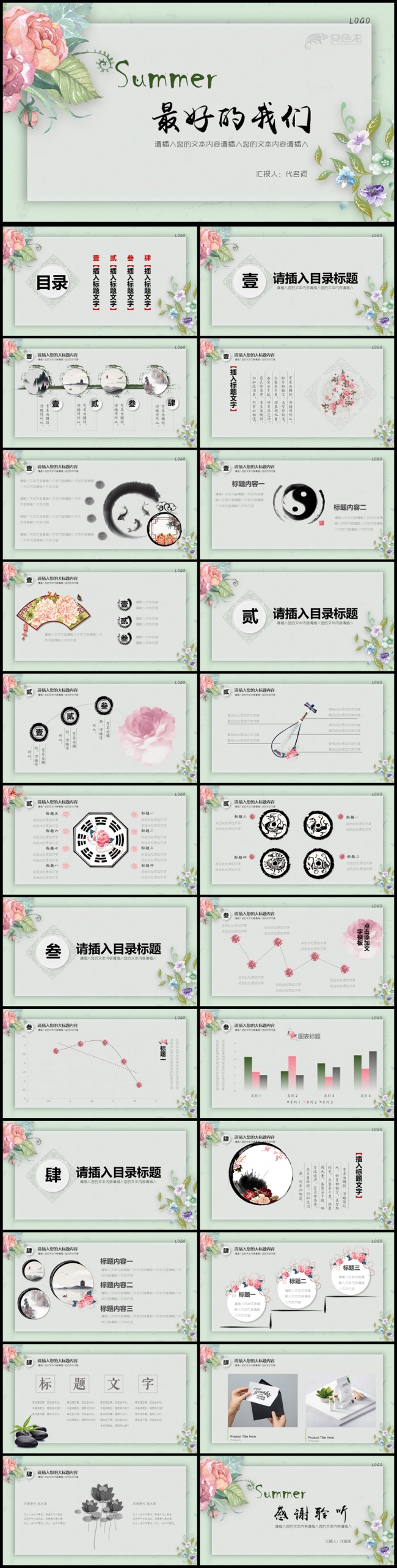 简约时尚小清新文艺ppt动态模板