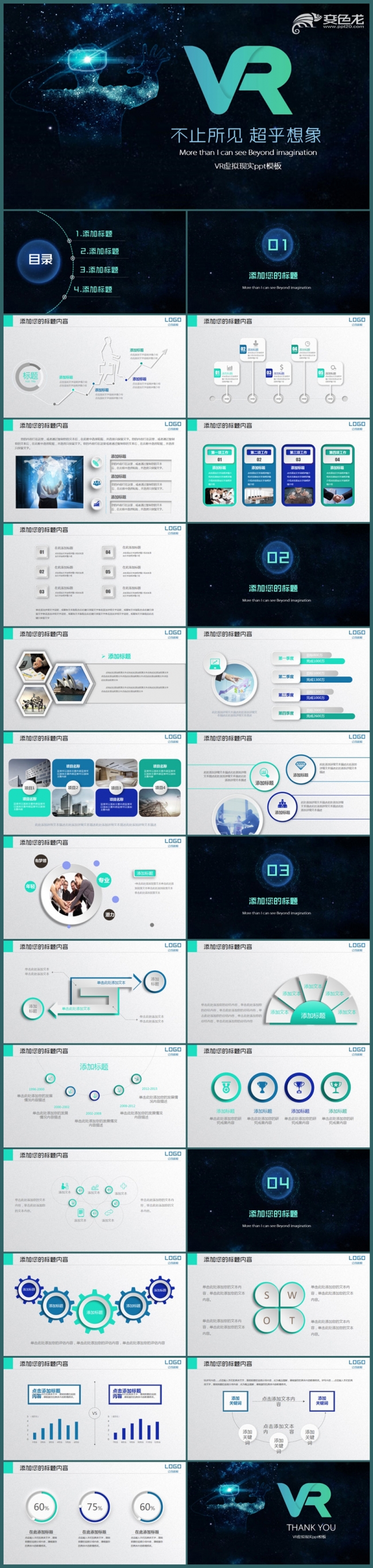 vr虚拟现实头戴设备人工智能科技ppt