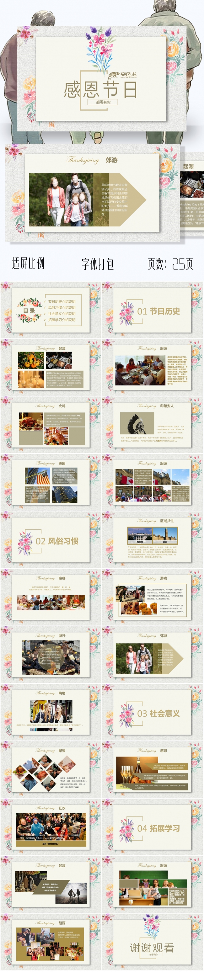 感恩有你开场PPT模板