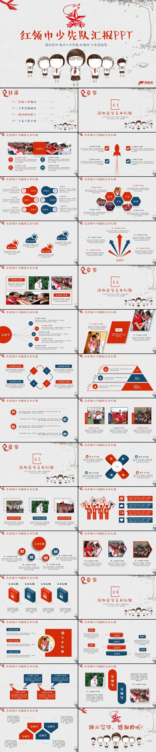 清新怀旧风红领巾少先队少年先锋队工作PPT