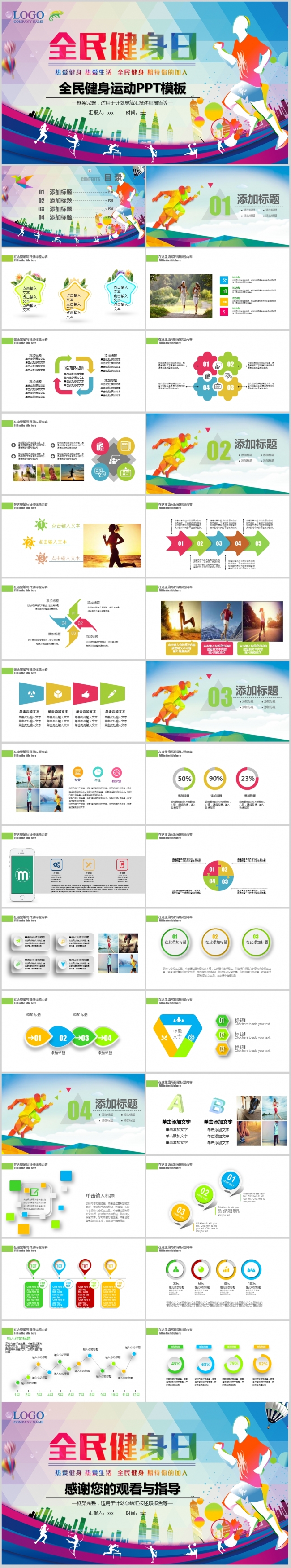 体育运动会健身锻炼户外运动比赛PPT