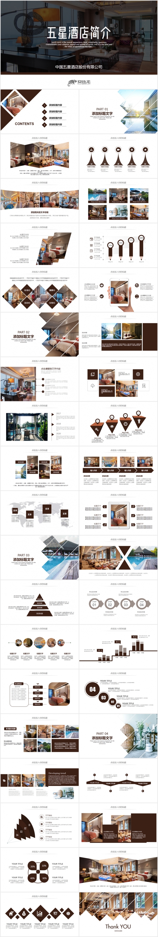 简约酒店画册宾馆餐饮娱乐酒店营销推广PPT模板
