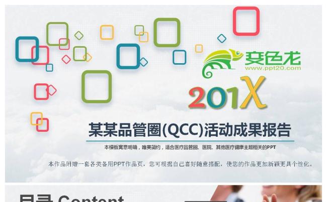 医疗卫生品管圈QCC活动成果报告PPT模板缩略图