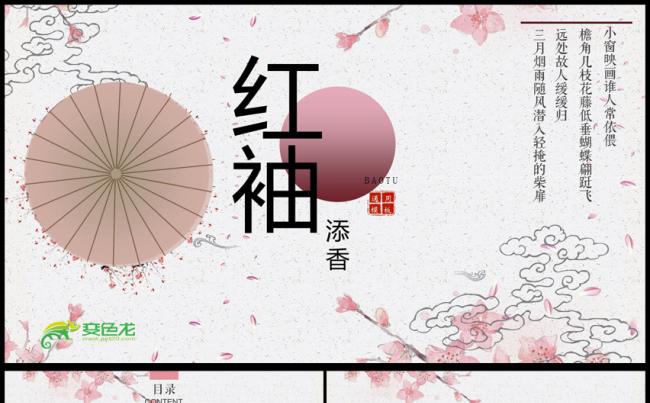 红袖水墨中国风公司介绍通用PPT模板缩略图
