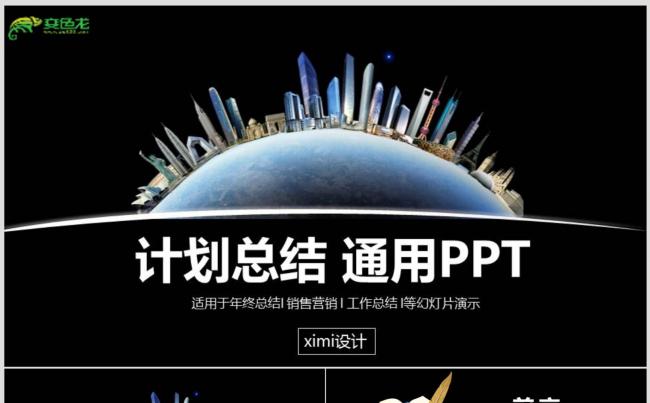 【计划总结】通用商务风格工作计划、总结汇报PPT动态演示模板缩略图