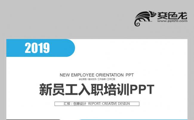 入职自我介绍 创意团队建设 新员工入职培训PPT缩略图
