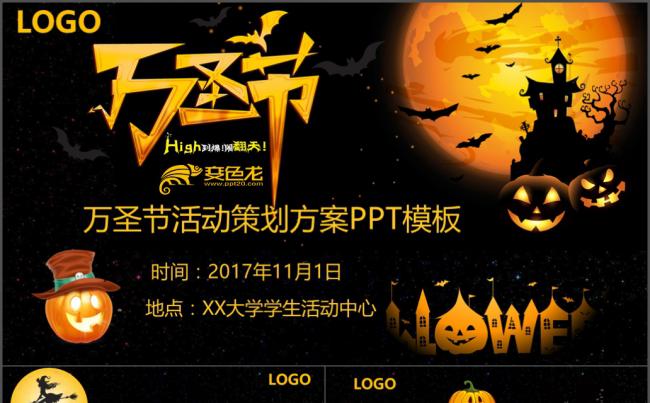 2017万圣节活动策划贺卡PPT模板缩略图