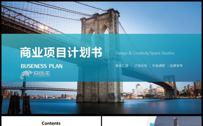 活动营销策划方案商业项目计划书PPT模板缩略图
