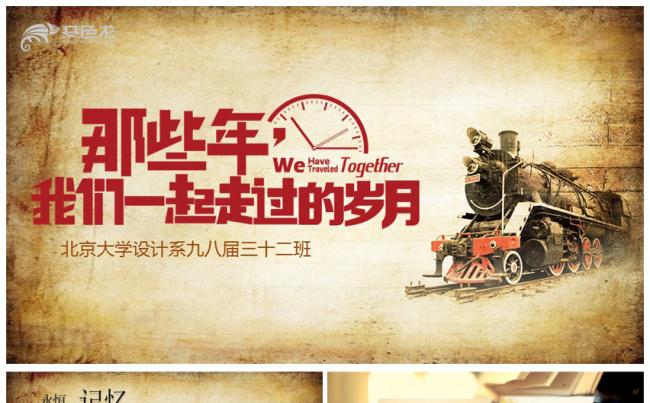 同学会那些年动态PPT模板缩略图