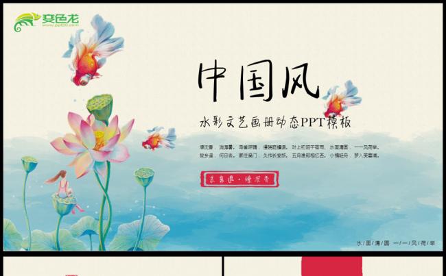 古风古典复古中国风PPT模板缩略图