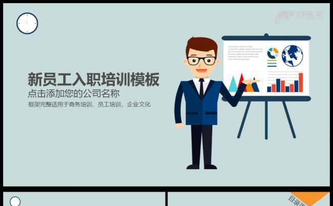 企业单位新员工入职培训通用ppt模板缩略图