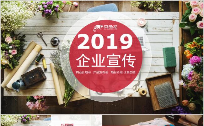 公司介绍企业简介公司简介入职培训企业推广模板缩略图