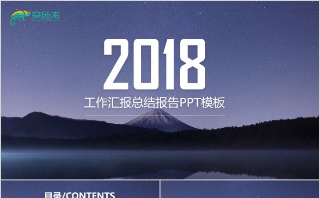 2018年终工作总结PPT模板素材下载缩略图