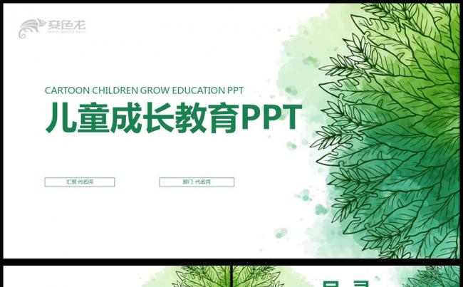儿童成长教育培训通用PPT课件模板缩略图