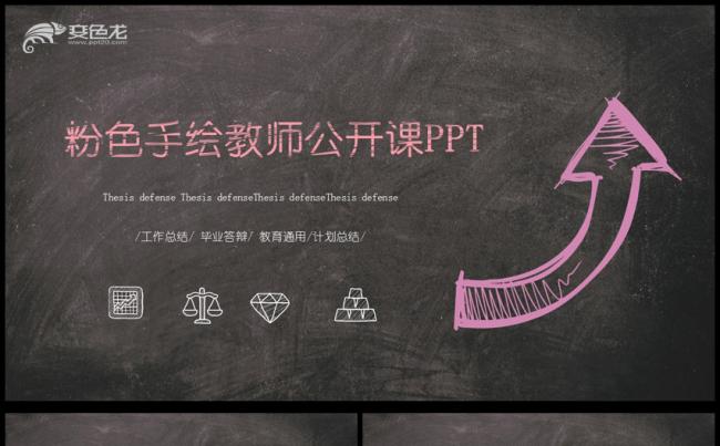 校园风格彩色手绘教师公开课通用PPT模板缩略图