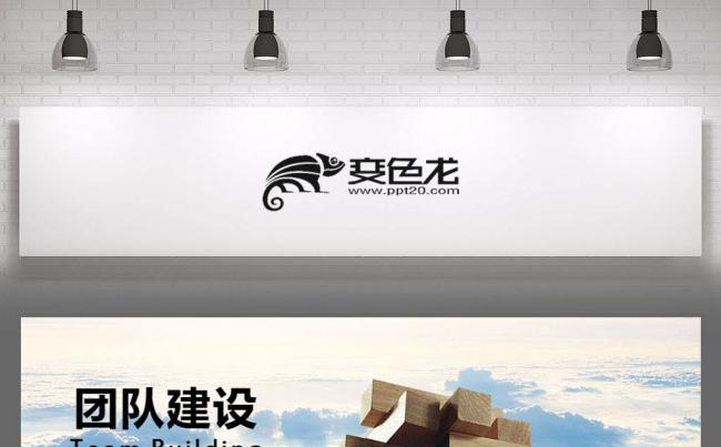 团队建设商务团队建设管理入职培训PPT模板缩略图
