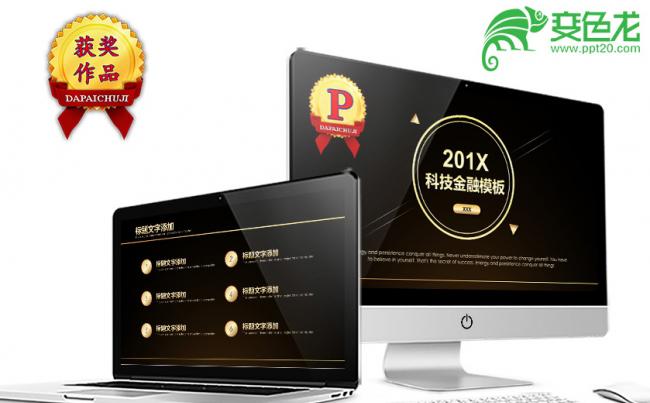 大气黑金科技金融工作汇报PPT模板缩略图