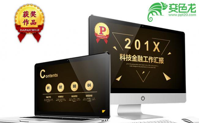 大气黑金科技金融发展规划汇报PPT模板缩略图