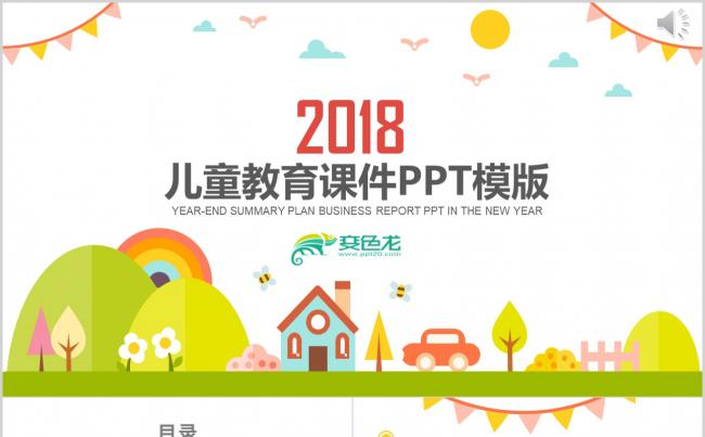 创意卡通可爱幼儿园ppt模板素材下载缩略图