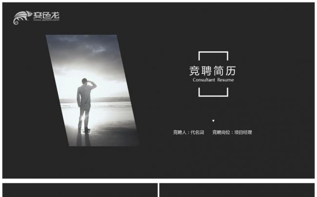 北欧极简个人求职简历岗位竞聘ppt模板缩略图