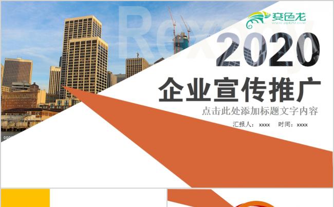 商业计划书创业融资计划书商业路演项目投资企业介绍推广PPT缩略图