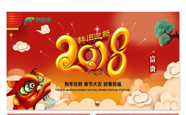 【飞哥PPT】节日喜庆2018鸡年新年计划年终总结PPT模板缩略图
