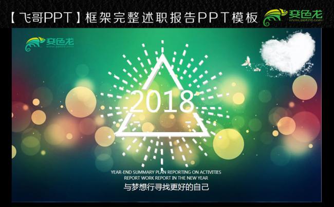 【飞哥PPT】2018红黄创意大气简约通用商务总结报告模板缩略图